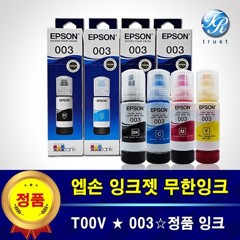 엡손 003 T00V 정품 잉크 무한 프린터 복합기 L3206 L3210 4색세트, 1세트