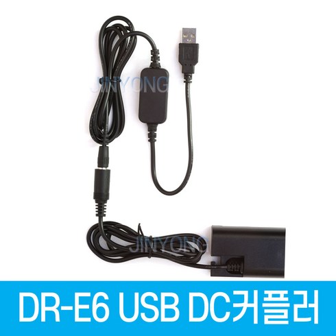 캐논70d - DR-E6 DC커플러 USB전원공급 LP-E6 LP-E6N 캐논호환 더미배터리 EOS 90D 80D 70D 60D 7D 6D 등 사용