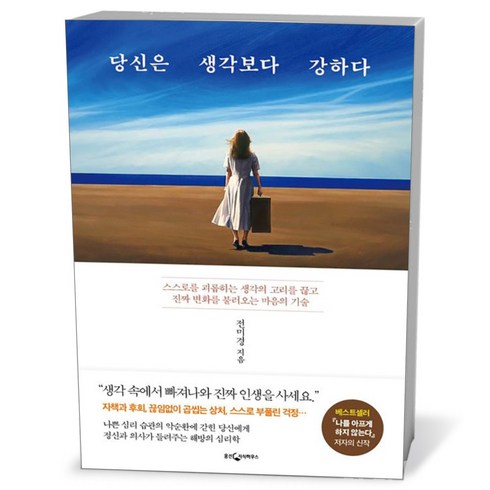 당신은 생각보다 강하다, 단품, 단품