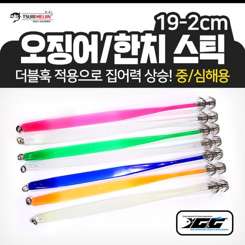 오징어 한치 스틱 19-2cm(20개입) 더블훅 중/심해용 루어 바늘 훅 선상 낚시 채비, 투명