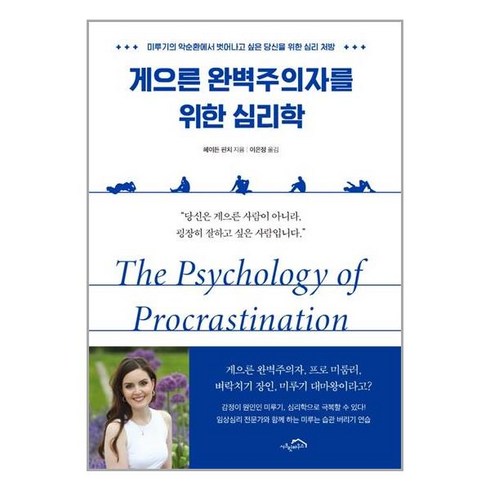 게으른 완벽주의자를 위한 심리학 + 미니수첩 증정, 헤이든핀치, 시크릿하우스