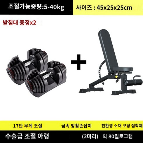 빠른 조정 아령 남성 가정용 피트니스 장비 무게조절덤벨세트 파워블럭 무게조절아령 덤벨, M.슈프림(40kgx2개)약80kg, 1. 공식 정품 수출 공장 직접 판매