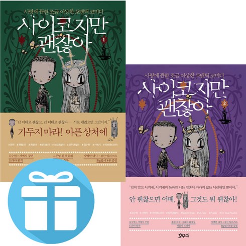 호우야 tvN 화제의 드라마 사이코지만 괜찮아 작가판 대본집 (예쁜볼펜 증정)