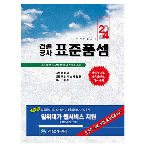 건설연구원 2024 건설공사표준품셈 건설표준품셈 시험