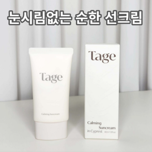 [본사정품] NEW 눈시림 없는 저자극 테이지 카밍 선크림 40ml / 비건화장품 비건 테이지선크림 테이지카밍선크림 백탁없는선크림 무기자차선크림, 2개