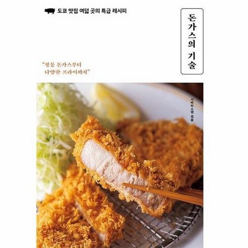 방송에서만 김동완 돈까스 3종 18팩스프5봉 - 돈가스의 기술 도쿄 맛집 여덟 곳의 특급 레시피, 상품명