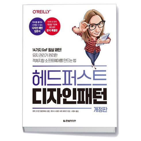 헤드퍼스트디자인패턴 - 헤드 퍼스트 디자인 패턴