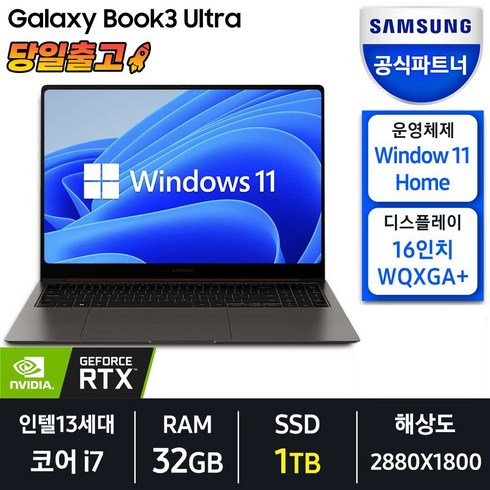 삼성전자 갤럭시북3 울트라 NT960XFS-G72A 인텔 13세대 코어 i7 16인치 노트북, 그라파이트, 코어i7, 1TB, 32GB, WIN11 Home