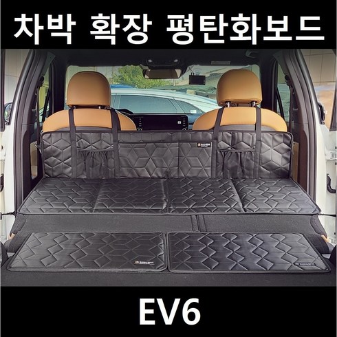 ev6리스 - EV6 차박 평탄화 확장 놀이방 뒷좌석 틈새 매트, 01. 차박확장보드, 단일사이즈(130X50X25cm), 1개