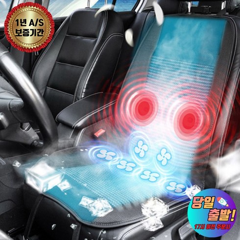[본사] 더쎈 6팬 차량용 송풍 통풍 안마 마사지 쿨링시트 12V 24V, 안마쿨링시트12V, 1개