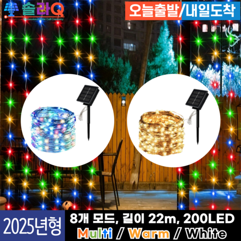 솔라Q 프리미엄 태양광 LED 22m 줄조명 정원등 스트링 크리스마스 트리 SLQ-09, 15.White 52m(09W52)