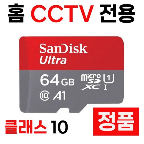 이글루캠 - 홈 CCTV 이글루캠 S4 +S3 메모리 SD카드 64GB