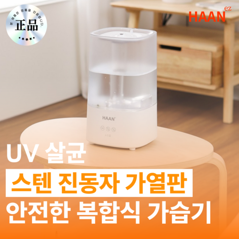 복합식가습기 - 한경희 NEW 복합식 가습기 4L 신생아 대용량 UV살균 스텐진동자 상부급수, 네츄럴 화이트