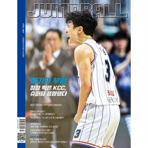 점프볼 Jump Ball (월간) : 6월 [2024], 제이앤제이미디어, (주)제이앤제이미디어 편집부