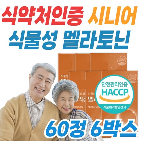 닥터린 멜라바인 6박스6개월분 - [트루어스] 식약청인증 시니어 식물성 멜라토닌 2mg 프리미엄 / 닥터린 멜라바인, (최저가) 가성비 식물성 멜라잠 60정 4+2BOX, 6개