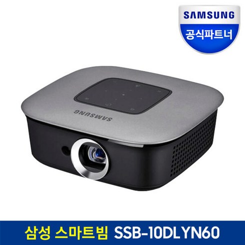 아트박스/삼성전자 삼성전자 공식 미니빔 프로젝터 스마트빔 SSB-10DLYN60