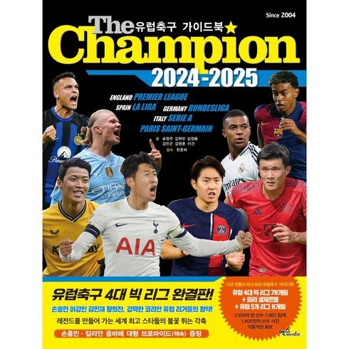 더챔피언 - 더 챔피언(The Champion)(2024-2025):유럽축구 가이드북, 맥스미디어, 송영주,김현민,이건,김정용,김민곤,김영훈 저/한준...