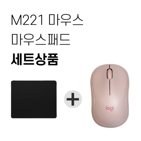 로지텍 M221 무소음 무선마우스 + 마우스패드 세트, 핑크