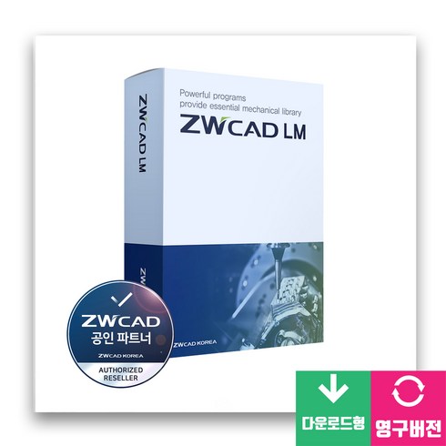 대안캐드 - [영구사용] ZWCAD LM 2024 제조업 전용 오토캐드 100%호환 대안캐드