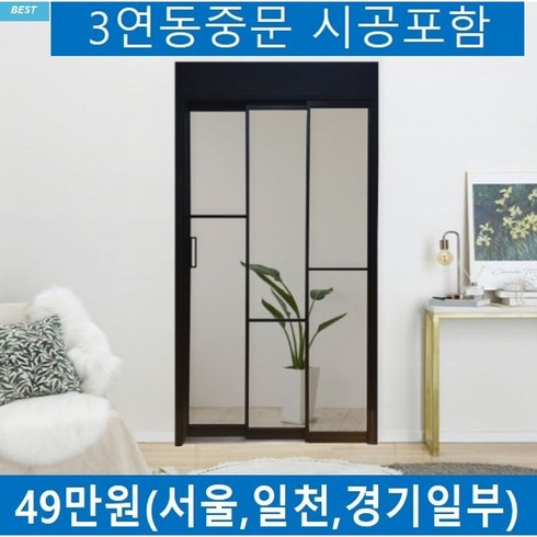 에렉스도어 3연동 중문 초슬림 공장직영, 1개, 블랙