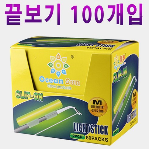 2023년 가성비 최고 초실전낚시 - 오션선 원투 낚시 낚싯대 초리대 야광 형광 어신 끝보기 케미 릴대 보기 캐미 꽂이, 오션선 끝보기 케미(1박스 판매), 1개