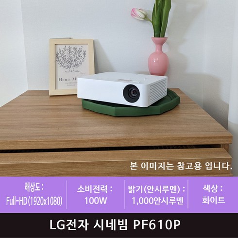 LG전자 시네빔 프로젝터 PF610P