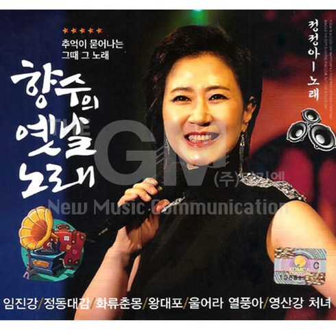 춘몽향수 - 정정아-향수의옛날노래(2CD)/임진강/정동대감/화류춘몽/해조곡/고향설/살아있는가로수