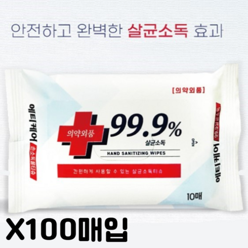 살균티슈 에디케어 10매 x 100개입 99.9% 소독 간편 사용 안전하고 간편한 7단정제