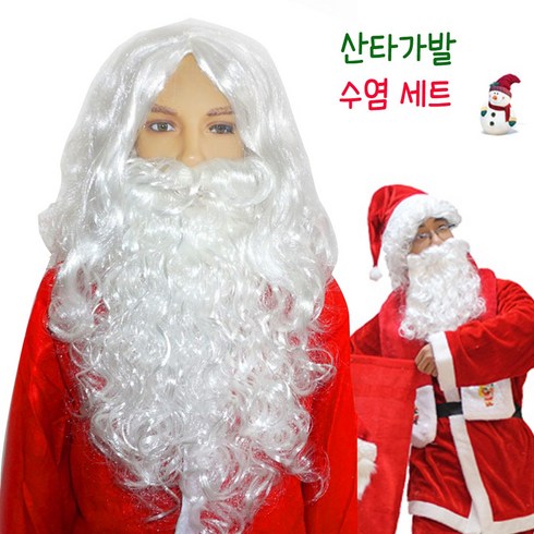 2023년 가성비 최고 산타수염 - 산타가발 수염 세트 크리스마스 산타할아버지 흰수염 코스프레, 화이트