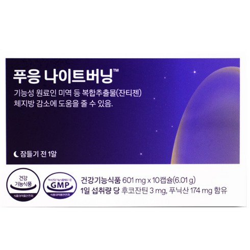 푸응 나이트버닝 잔티젠 수면 다이어트 10캡슐 x3박스, 상세페이지 참조, 상세페이지 참조