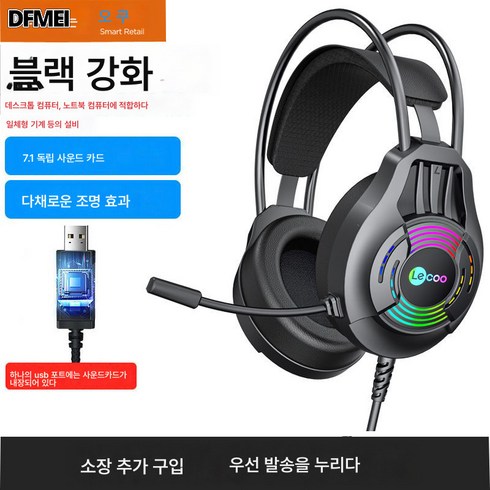 DFMEI 레노버 Lenovo H406 유선 헤드셋 게임 학습 이어폰 USB 밴드 맥발광 적용 AOC, H406블랙7.1USB싱글소켓