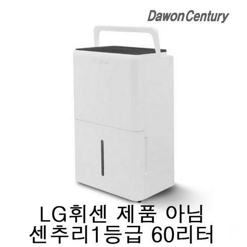 LG전자 휘센 제습기 블루 20L DQ202PBBC, 1등급 60L 센추리 제습기 24년신형