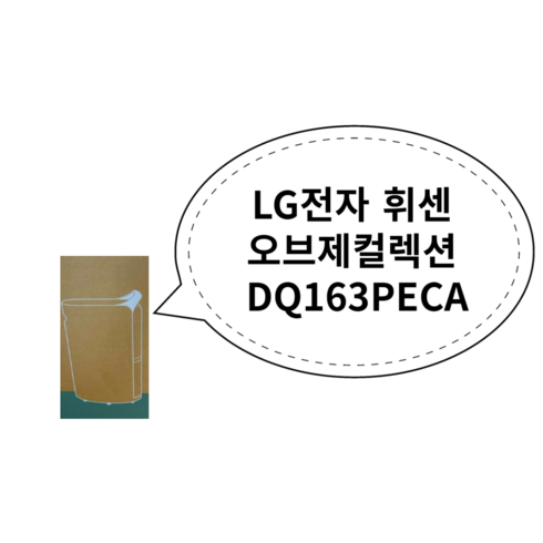 LG DQ163PECA 휘센 오브제컬렉션 제습기