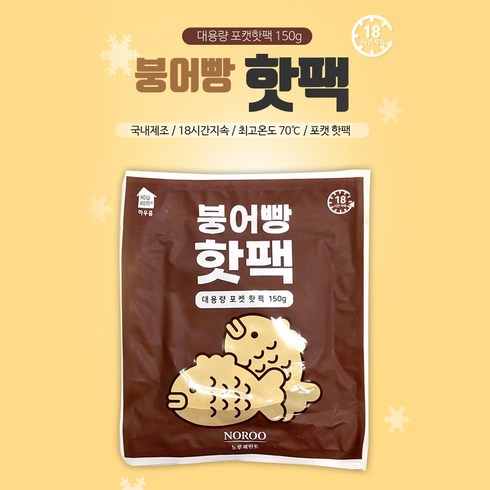 2023년 가성비 최고 붕어빵손난로 - 붕어빵핫팩 포켓형핫팩(150g) 15p세트/KC인증, 15개