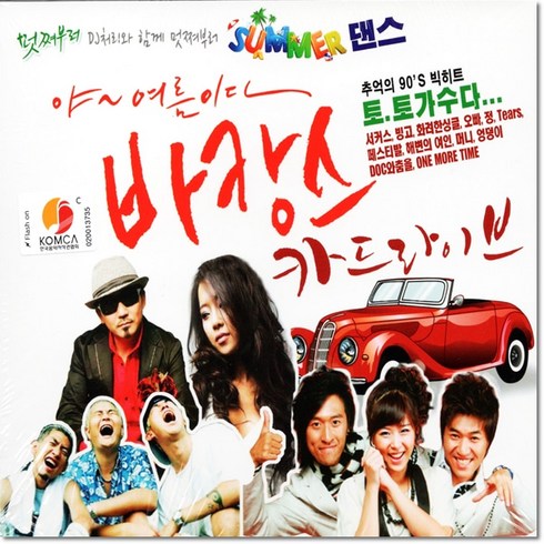 매드맥스분노의도로블루레이 - 2CD 바캉스 CAR 드라이브 40곡 신나는 썸머 댄스뮤직