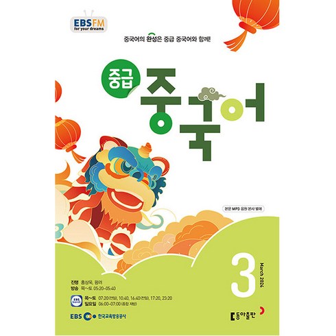 중급 중국어 2024년 3월호