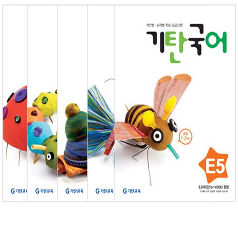 기탄국어 E단계 1-5권 세트