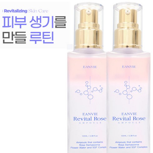 엔비 리바이탈 로즈 앰플 1+1