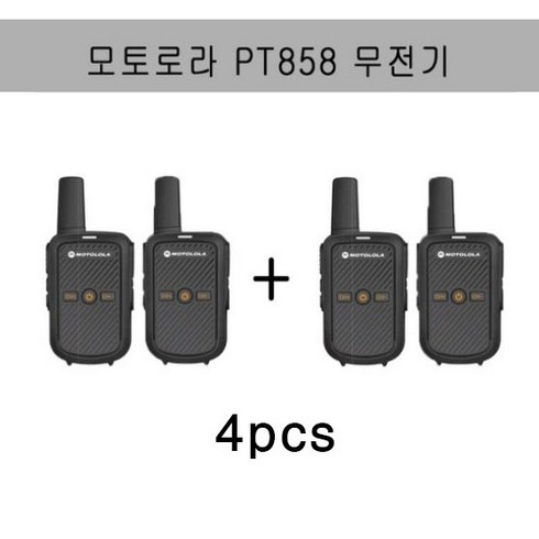 모토로라무전기 - 모토로라 업무용 생활무전기 PT858 2+2 총4개 발송, 4개