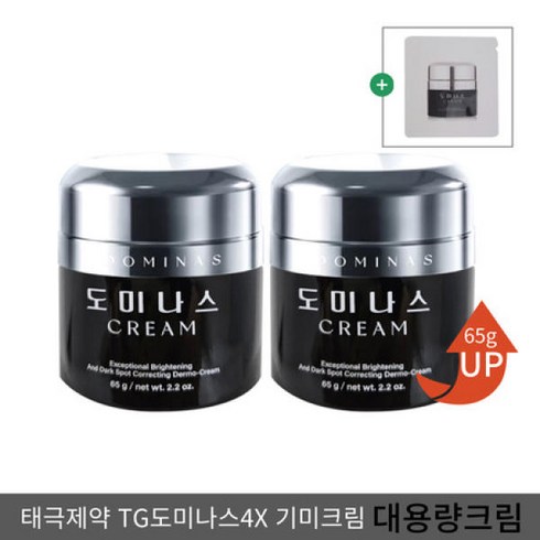 도미나스 크림 4세대 4X 미백크림 점보에디션 65g 2개+체험분1매, 상세페이지 참조, 상세페이지 참조