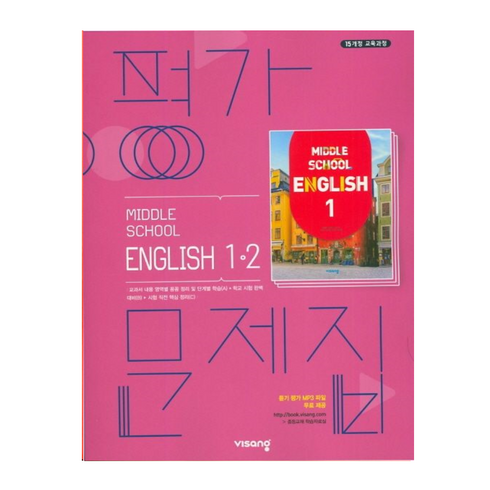 중학영어1-2평가문제집 - 비상교육 중학 영어 1-2 평가문제집 김진완 (2024년용), 영어영역, 중등1학년