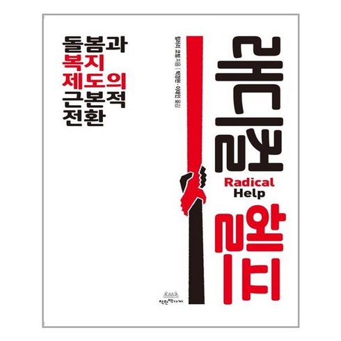 래디컬헬프 - [착한책가게] 래디컬 헬프 (마스크제공), 단품