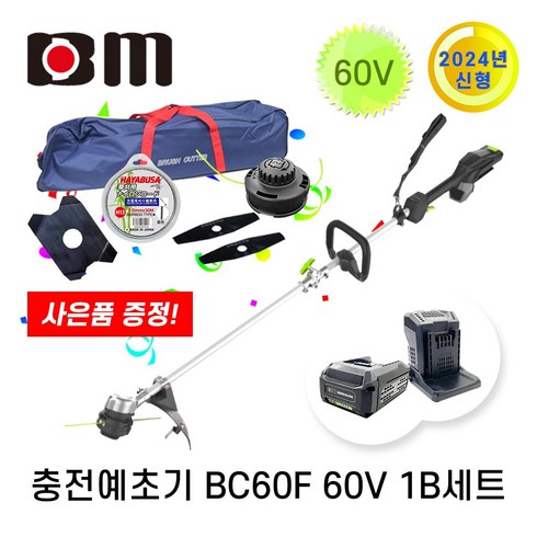 북성예초기 - 북성 60V 4AH 충전예초기 BC60F 1팩셋트 급속충전기 전동예초기 60V파워 예초기 북성예초기, 1개