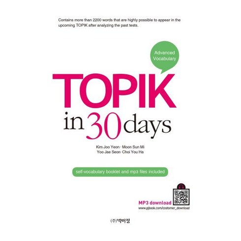 topik2vocabularyin50days - TOPIK in 30days : Advanced Vocabulary 고급어휘, 박이정