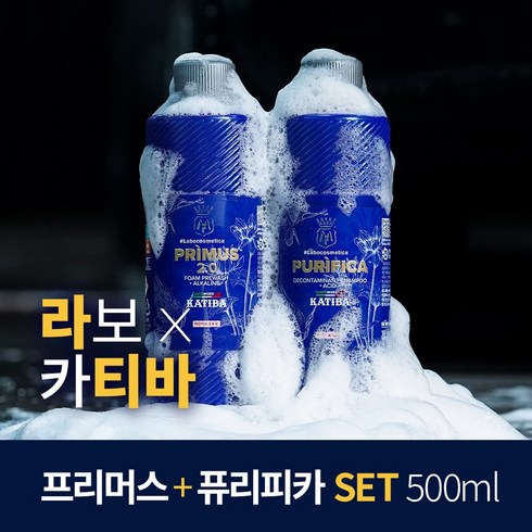 라보코스메티카X카티바 프리머스+퓨리피카 500ml 세트 세알남 카티바 에디션 프리워시 카샴푸