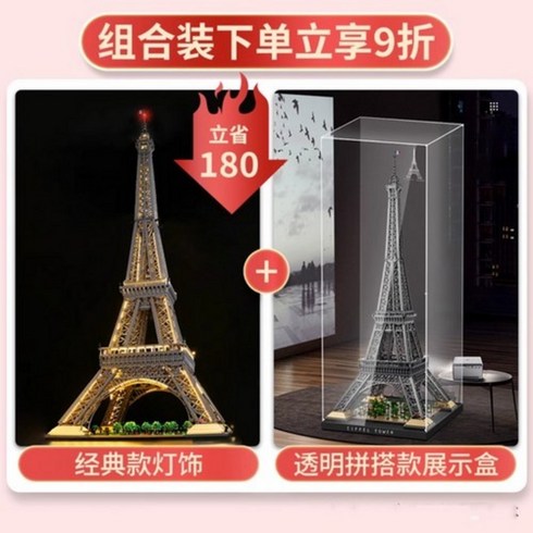 2024년 가성비 최고 레고 에펠탑 - 업그레이드 초대형 에펠탑 호환 레고 10307 어려운 고난이도 키덜트 두뇌휴식 조명 추가 가능, D.에펠탑+조명+전시 케이스