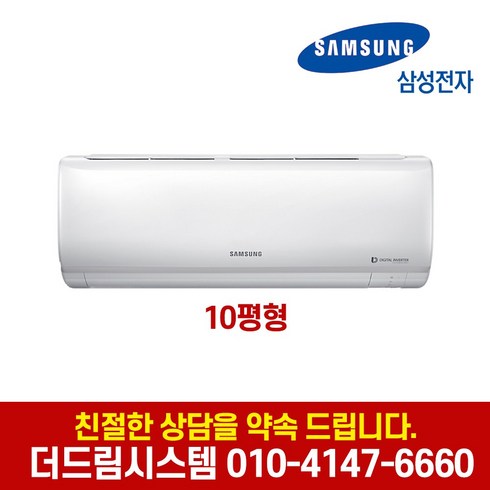 삼성전자 AR10M1170HZ AR10T5170HZS 인버터 벽걸이 에어컨 10평형 기본설치별도