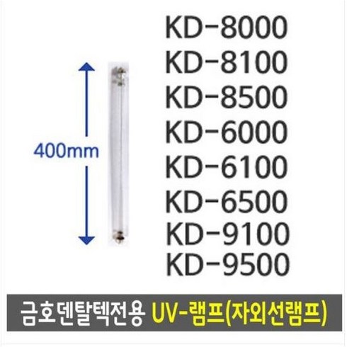 금호덴탈텍전용 UV-램프(자외선) 소독기램프 12W 40cm, 1개