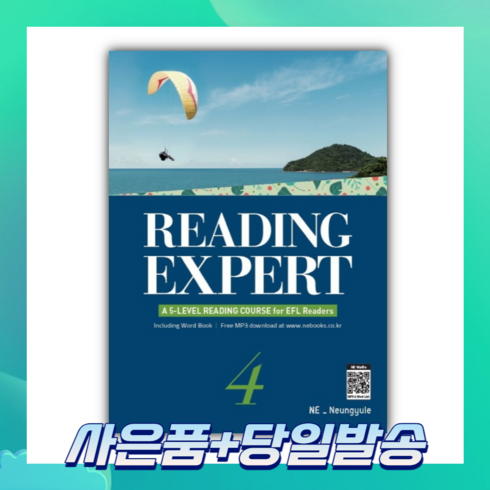 [오늘출발+사은품] Reading Expert 4