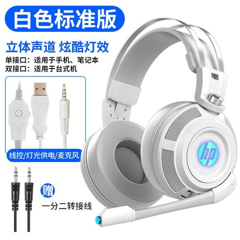 2023년 가성비 최고 hp게이밍노트북이어폰 - 게이밍헤드셋 HP/HP H200컴퓨터 이어폰 머리착용식 스피커 7.1소리 e-sports피씨방 게임 모바일게임 마이크포함 cf유선 마이크 중저음 탁상 노트북 스마트폰, T04-화이트색(표준판), C01-공식모델